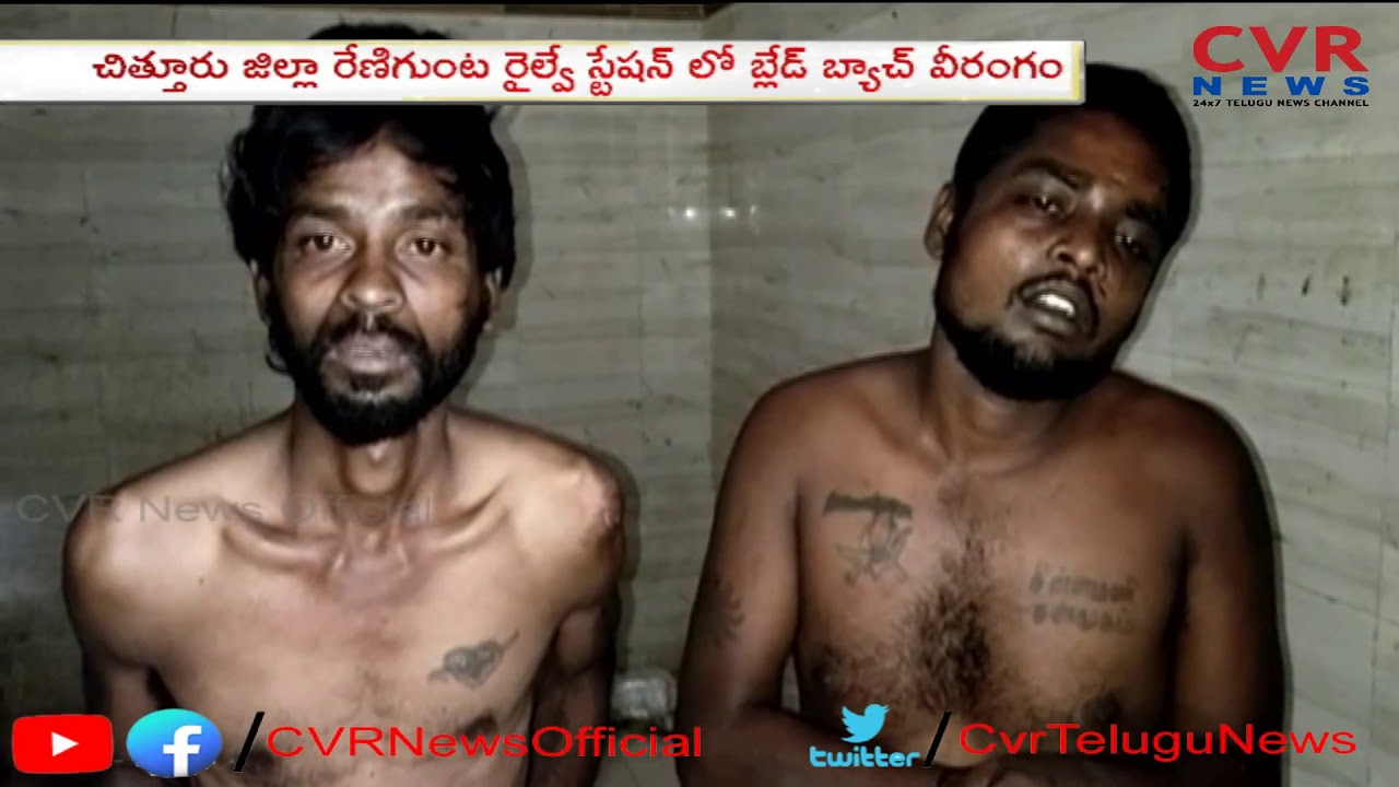 రైల్వే స్టేషన్ లో బ్లేడ్ బ్యాచ్ వీరంగం|Blade Batch Attack on Passengers in Renigunta Railway Station