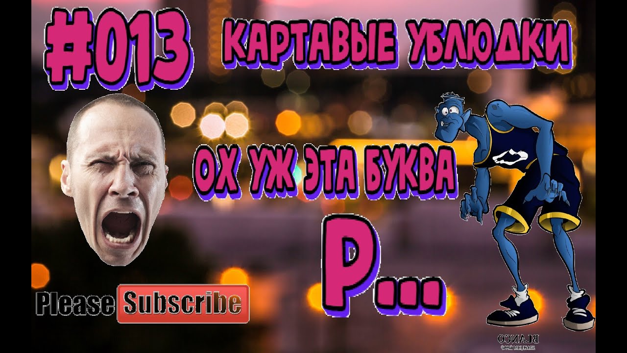#013 Разговоры с мошенниками. Картавые ублюдки - YouTube