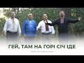 Козацька пісня Гей там на горі Січ іде Виконує Квартет ВОЛЯ