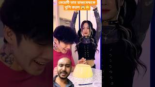 মেয়েটি তার হাজবেন্ডকে খুশি করল 😱😳 #ytshorts #comedy #funny #viral l #couple