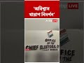 'অবিশ্বাস খারাপ নিদর্শন' | Supreme Court    #shorts #abpananda