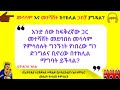 መሳሳም እና መተሻሸት ከተክሊል ጋብቻ ያግዳል