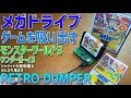 【4】レトロベースダンパー V2の徹底感想レビュー「モンスターランド3 ワンダーボーイ5 を吸出し 説明書を熟読 ゲーム実況」ゲームデータのダンプの方法 レトロベースダンパーの使い方