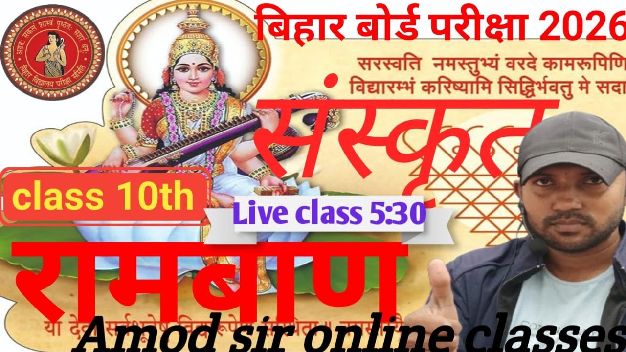 SANSKRIT  MAHAMARATHAN CLASS  10TH   AMOD Sir  online classes Live Stream