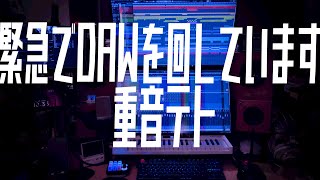 【オリジナル】緊急でDAWを回しています/重音テト【Synthesizer V2】