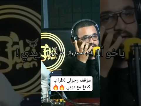 موقف رجولي صرا لطراب كينغ معا يوبي Youppi Trap King 