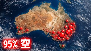 なぜ誰もオーストラリアの中心部に住もうとしないのか