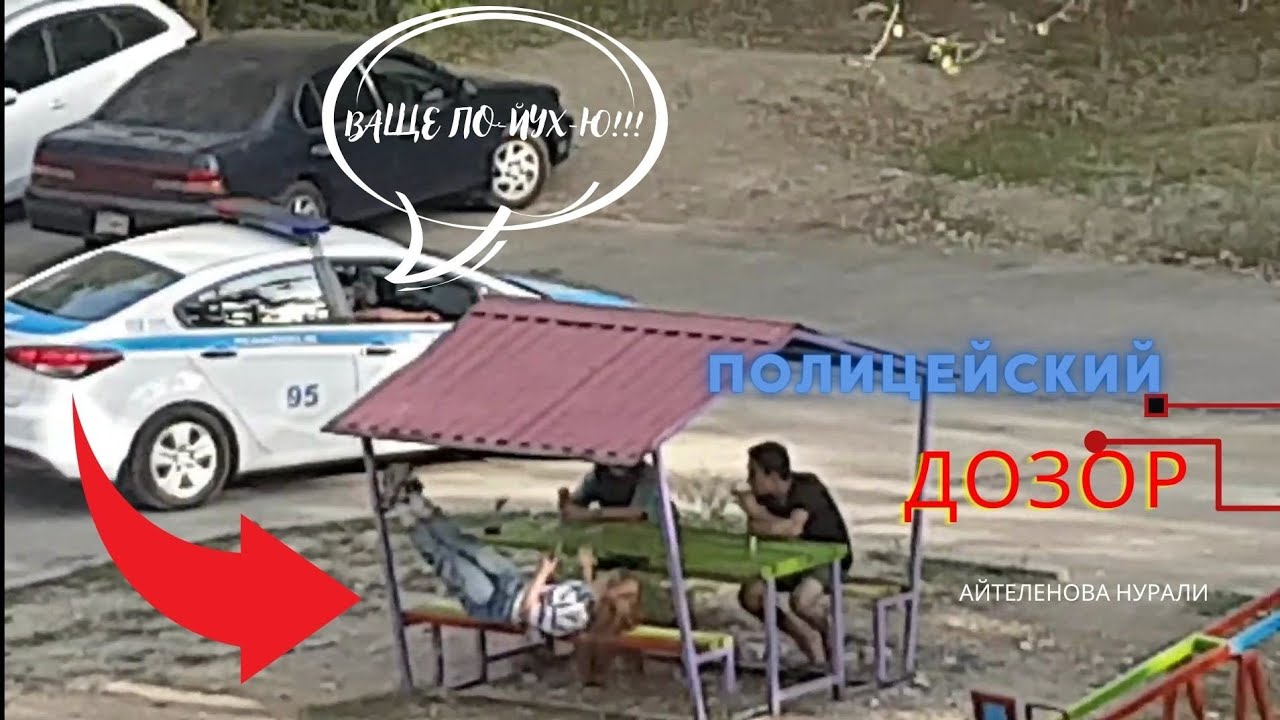 (+18) СЕРВИСНАЯ ПОЛИЦИЯ: УЧАСТКОВЫЕ | УПП-95 | АЛМАТЫ 