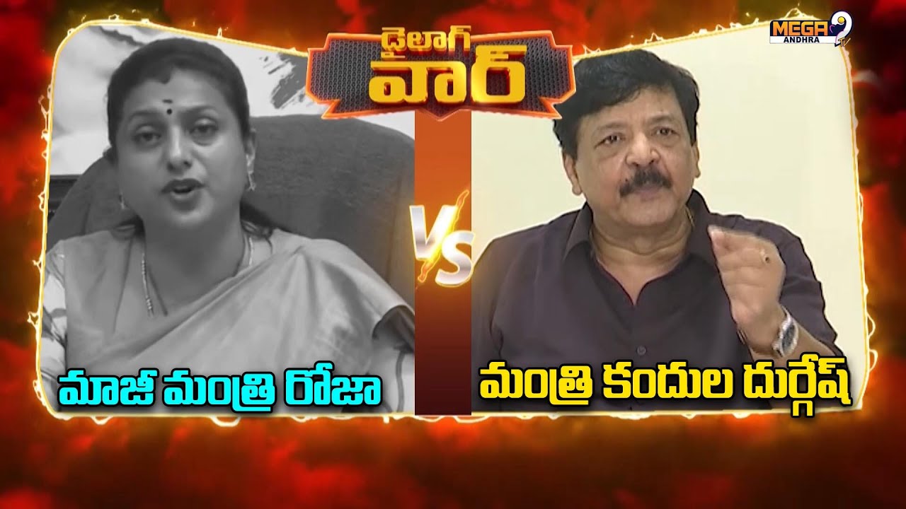 Dialogue War || Ex Minister Rk Roja V/S Minister Kandula Durgesh || Mega9tv Andhra