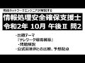 【情報処理安全確保支援士】令和2年度 10月試験 午後Ⅱ 問2 問題解説【テレワーク環境構築】