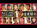 【合議じゃなかった!?】13人の合議制 メンバー全員紹介【鎌倉殿の13人】
