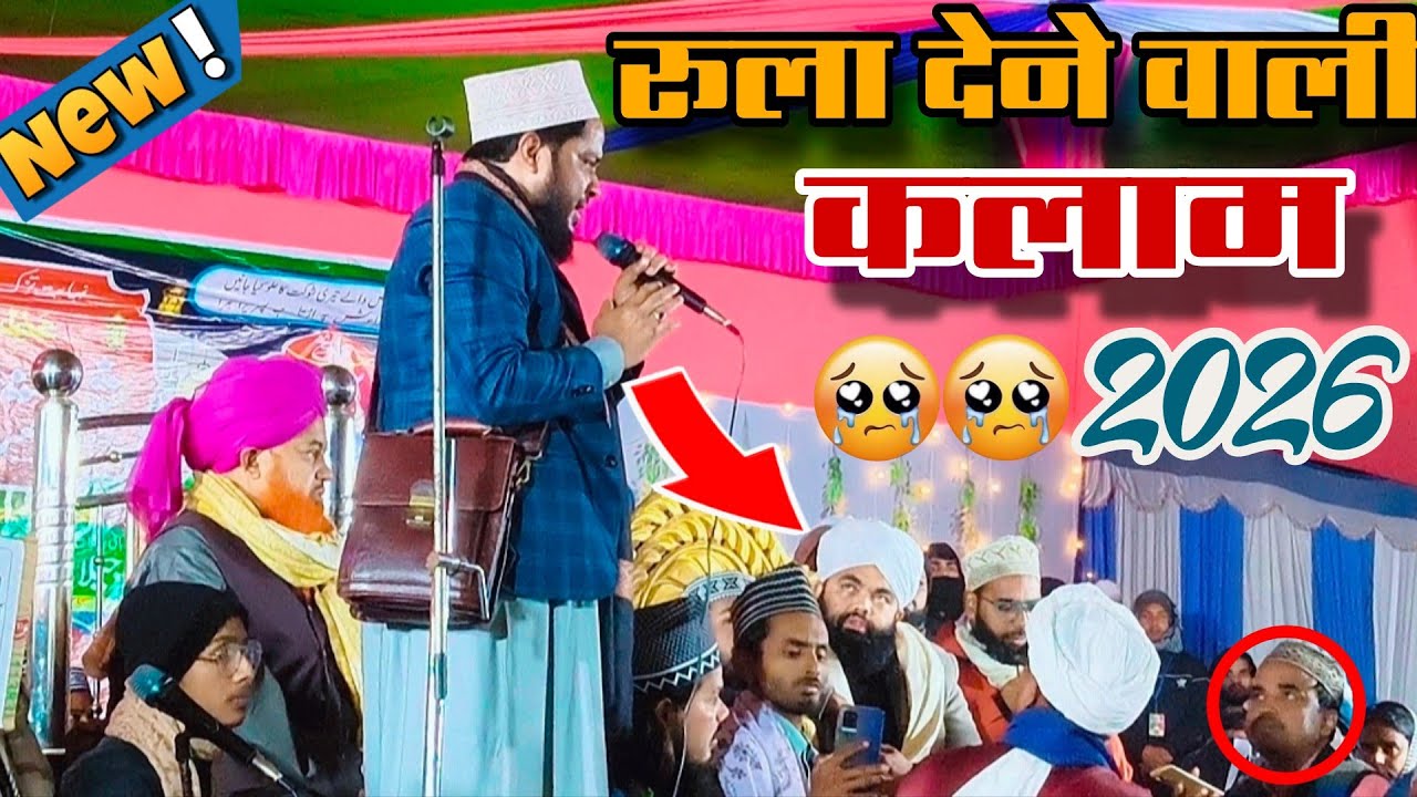 Tahir Raza Rampuri || New Khubsurat kalam || रूला देने वाली कलाम / Jairampur Purnea Bihar/2026/ka