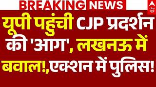 UP CJP Protest News: यूपी पहुंची CJP प्रदर्शन की 'आग', लख...