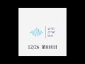 池袋FM 「cHit cHat box」 12月26日放送分アーカイブ