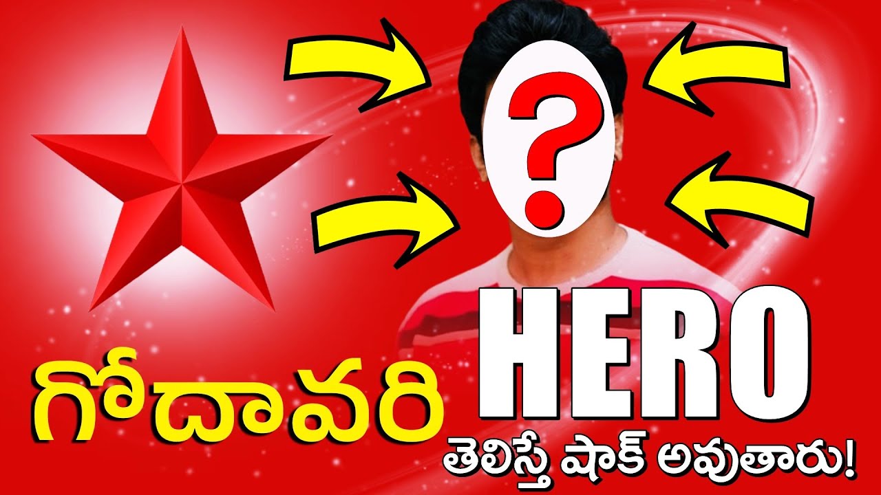 గోదావరి సరికొత్త సీరియల్ హీరో .. తెలిస్తే షాక్ అవుతారు ! | Godavari New serial Hero | Star Maa