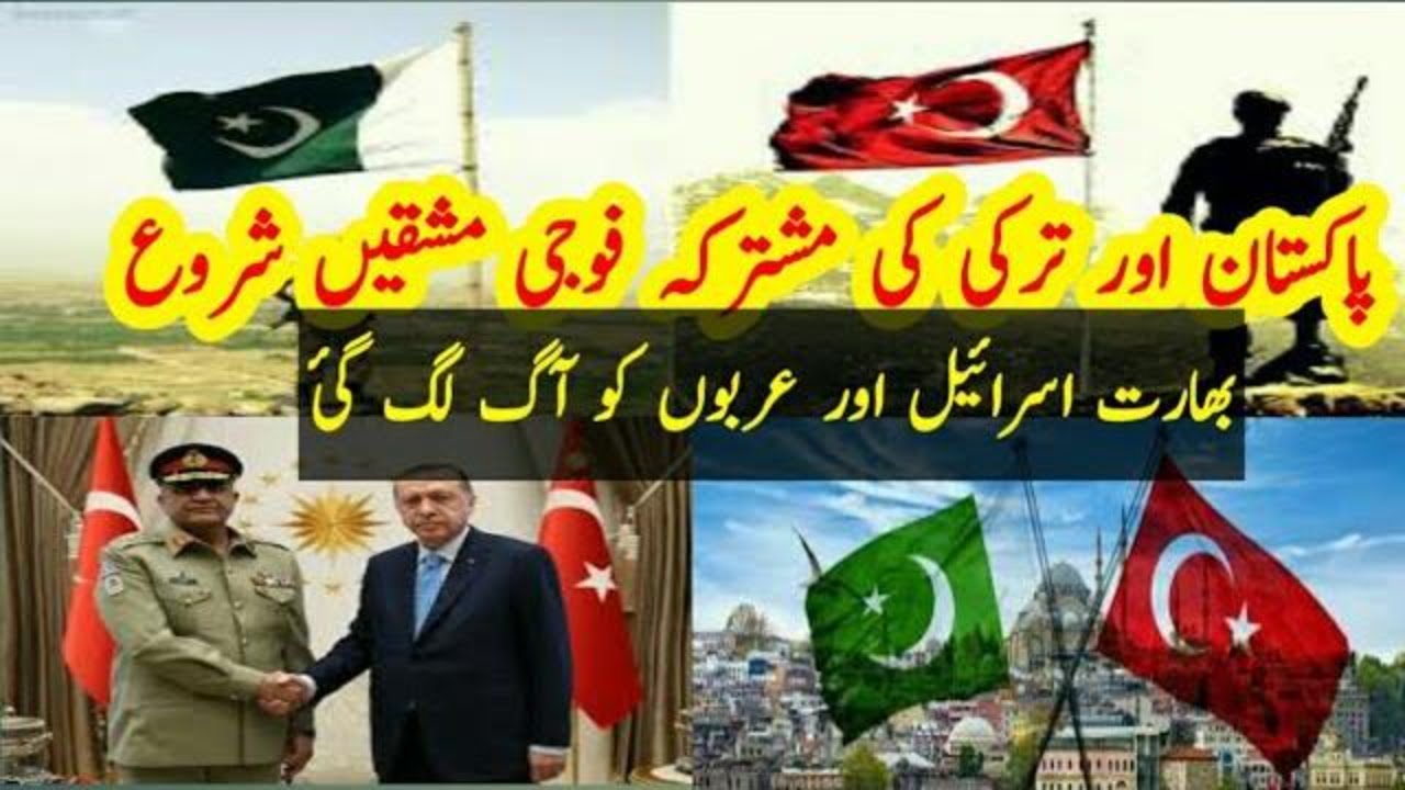Pakistan and Turkey joint military exercises start | pak turk joint army exercises | pak turk amry