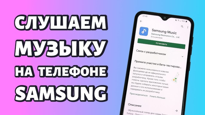 Какое музыкальное приложение используют телефоны Samsung