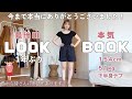 【350万回再生】きりまる最後の本気 LOOK BOOK！私からみんなにご報告があります