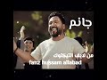 جانم بلقلب الله العالم حسام اللباد فانز حسام اللباد جانم بلقلب الله العالم حسام اللباد فانز حسام اللباد