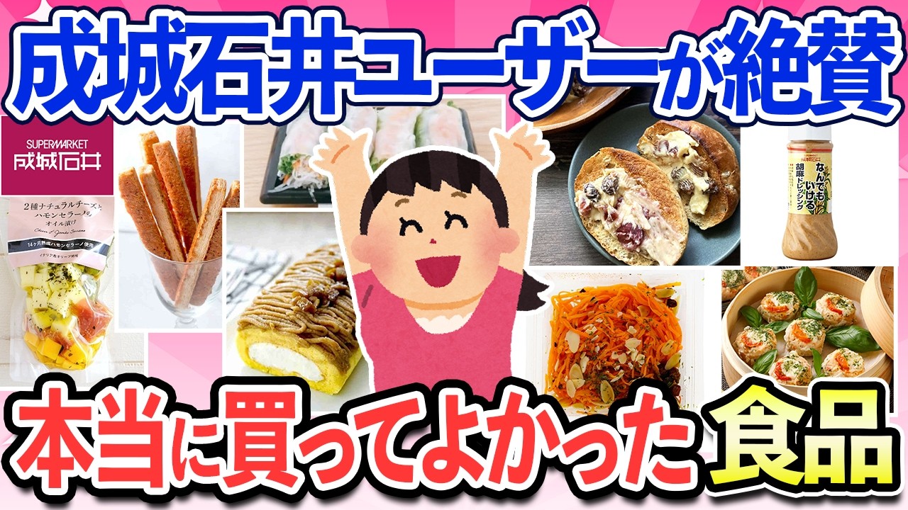 【有益スレ】成城石井ユーザーが絶賛！本当に買ってよかったこだわりの厳選食品