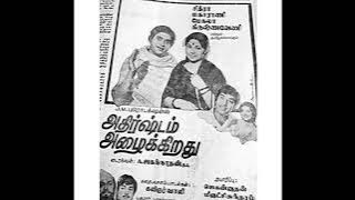 [Restored] Athirshtam Azhaikkirathu | V. Kumar | 1977 |  Enna Thavam Seithen | PS & TMS [CCB0551]