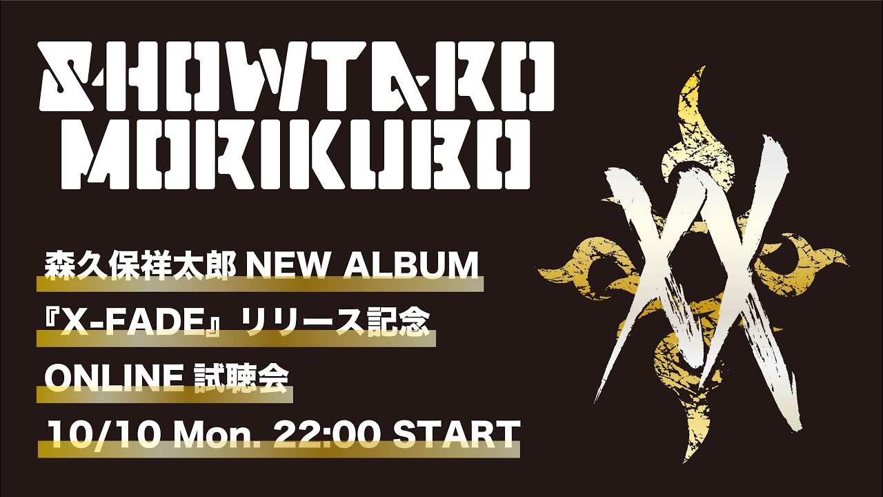 森久保祥太郎NEW ALBUM『X-FADE』リリース記念ONLINE試聴会