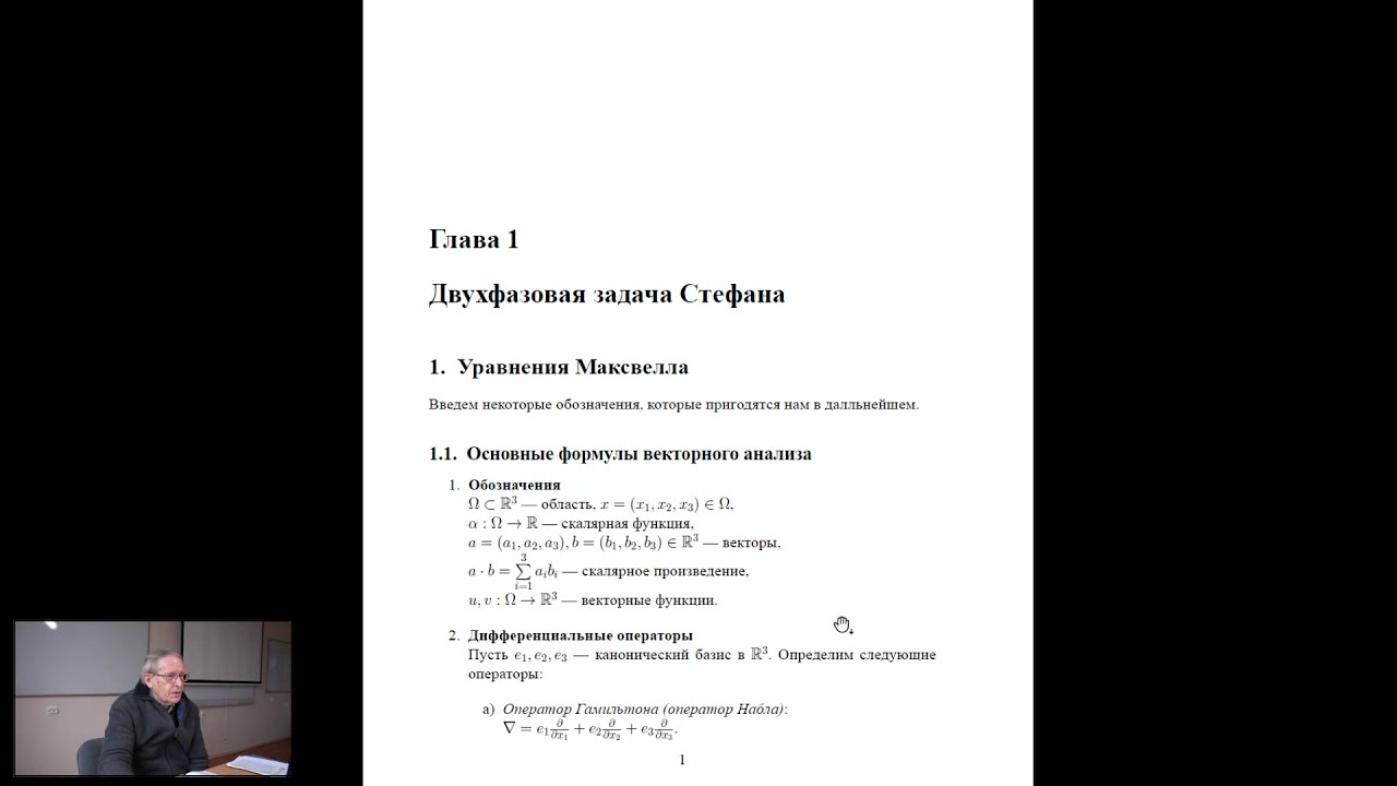 Прикладная теория динамических систем, ч. 1