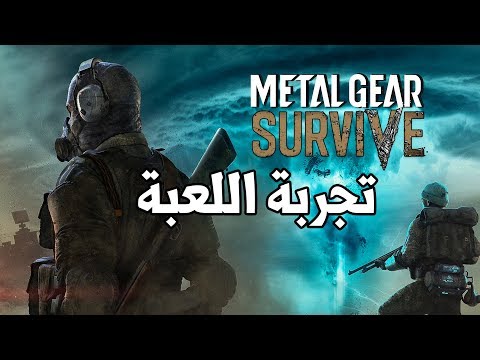 Metal Gear Survive طريقة اللعب