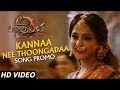 Kannaa Nee Thoongada Song Promo - Baahubali 2 Tamil | Prabhas, Anushka Shetty
