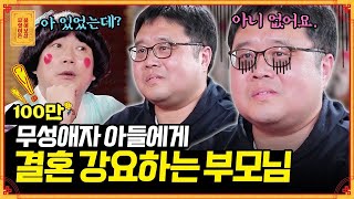 43년 모솔 그가 결혼을 '안' 하는 이유는? [무엇이든 물어보살] | KBS Joy 220314 방송