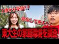 【東大生はこう育った】東大に合格させる秘訣は?【wakatte.TV切り抜き】