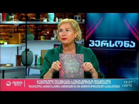 რეგიონალური თეატრების საერთაშორისო ფესტივალი