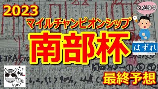 【マイルCS南部杯2023】レモンポップvsカフェファラオどっちが強い。そしてジオグリフのダート適正は？【最終予想】