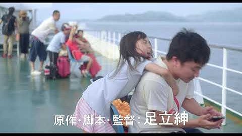 映画『喜劇 愛妻物語』 TVスポット