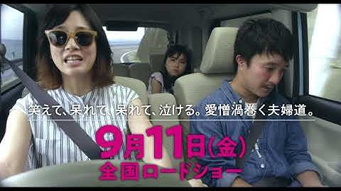 映画『喜劇 愛妻物語』 TVスポット