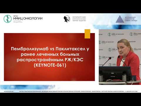 Видео: Связанные с иммунитетом нежелательные явления и противоопухолевая эффективность ингибиторов иммунной контрольной точки