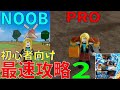 初心者向け最速攻略2 The fastest strategy for beginners Blox Fruits攻略その37【ROBLOX(ロブロックス)】