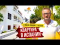 Квартира в Испании за € 149 900. Кампоамор, Ориуэла Коста. Недвижимость в Испании