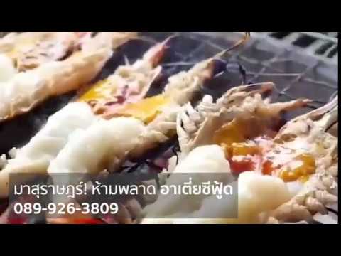 ร้านดัง ร้านเด็ด ร้านอาหารทะเลอร่อย หอยนางรม สุราษฎร์ธานี พรีเมี่ยมซีฟู้ด กุ้งเผา ปูไข่ ใกล้สนามบิน