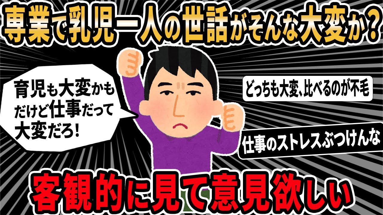 【報告者キチ】嫁は専業で乳児一人なのに大変そうにしてくるのがストレス。仕事だって大変だし、立場は対等だろ？→スレ民「お前ら夫婦の話し合いはガキの喧嘩と一緒」【2ch ゆっくり解説】