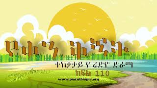 Yeqen Qignet Program 110