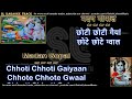 Chhoti chhoti gaiyaan chhote chhote gwaal | clean karaoke with scrolling lyrics Mp3 Song