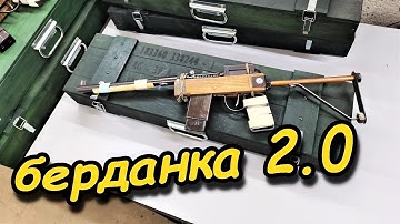 Берданка 2.0 / Для каждого