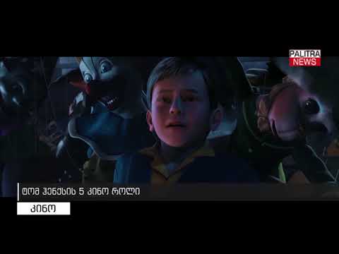 შაქარყინულით სავსე ანიმაციური ფილმები