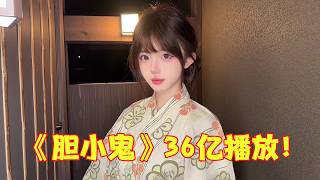 2026年2月最火的8首破亿神曲，仅《雨过后的风景》就15亿播放，太上头了！