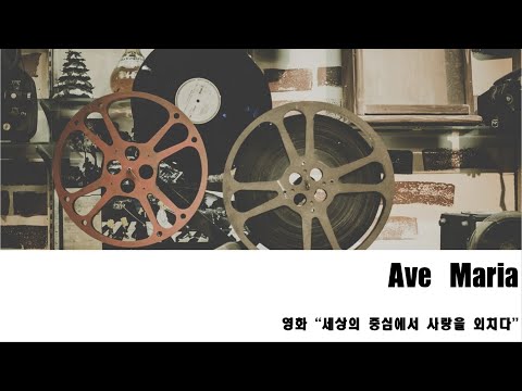 Ave Maria (첼로+피아노, 계이름 & 손가락 번호 포함) - Charles Francois Gound