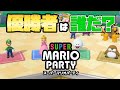 【スーパーマリオパーティ】ついに決着!!! しゅーた＆たっち 優勝は誰の手に??【後編】
