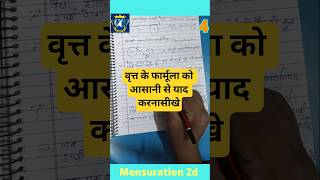 circle complete ssc cgl||circle formula||complete circle for ssc cgl||#shortvideo