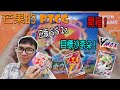 【芒果的PTCG】【開箱】最新日版S2a 開箱～沙奈朵我來囉~ 😘😘😘！