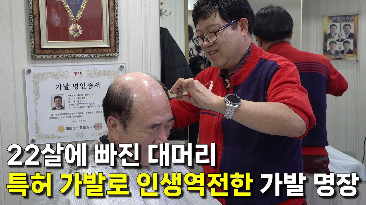 독특한 가발 기술로 영등포에서 성공한 40년 경력 맞춤가발 달인의 인생